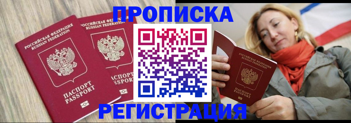 прописка для военкомата в Сорске