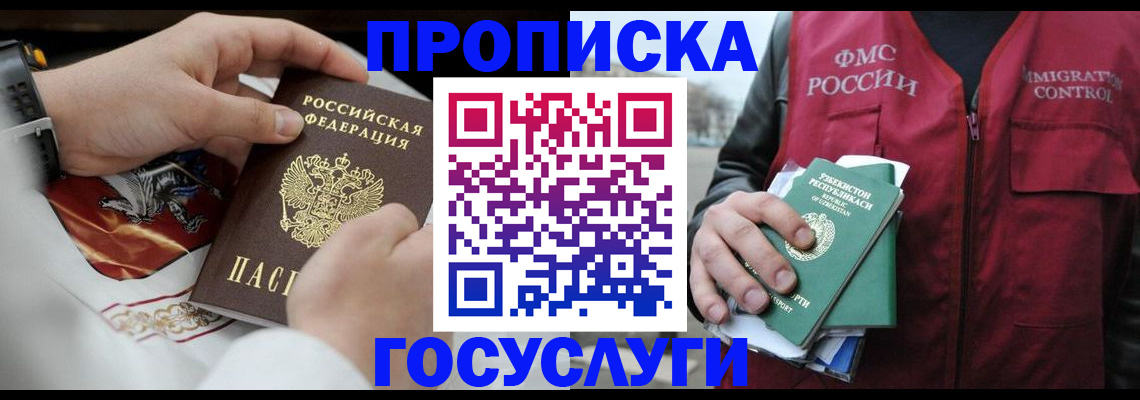 временная регистрация в квартире в Сорске