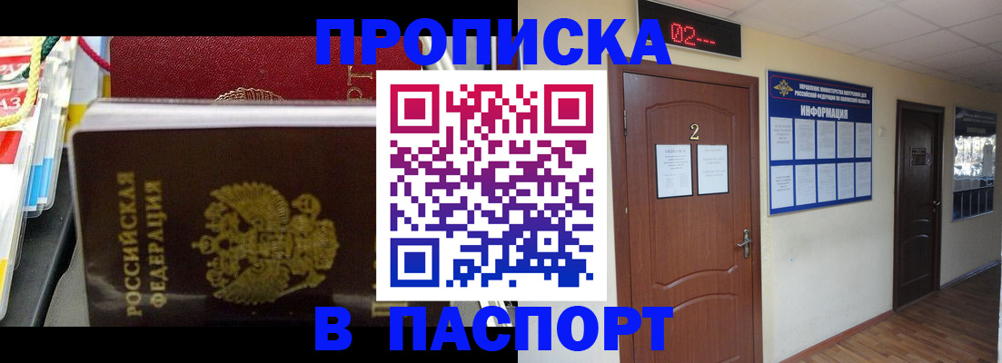 прописка гарантия в Сорске