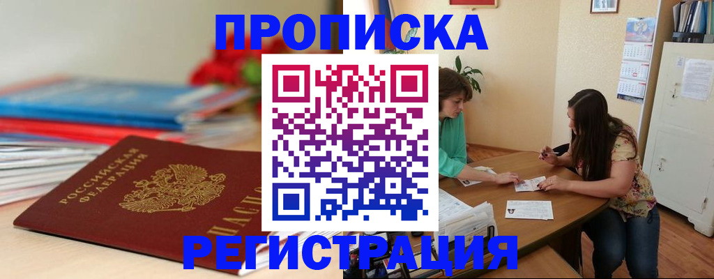 временная регистрация 2025 в Сорске